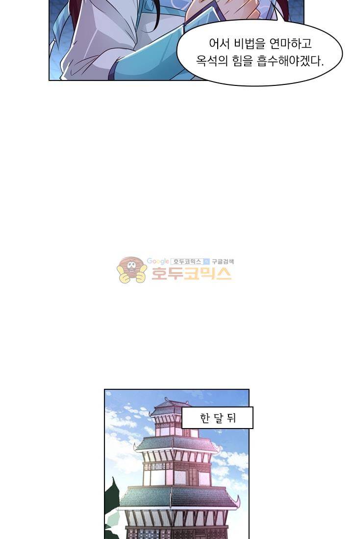 영원지존 36화 3