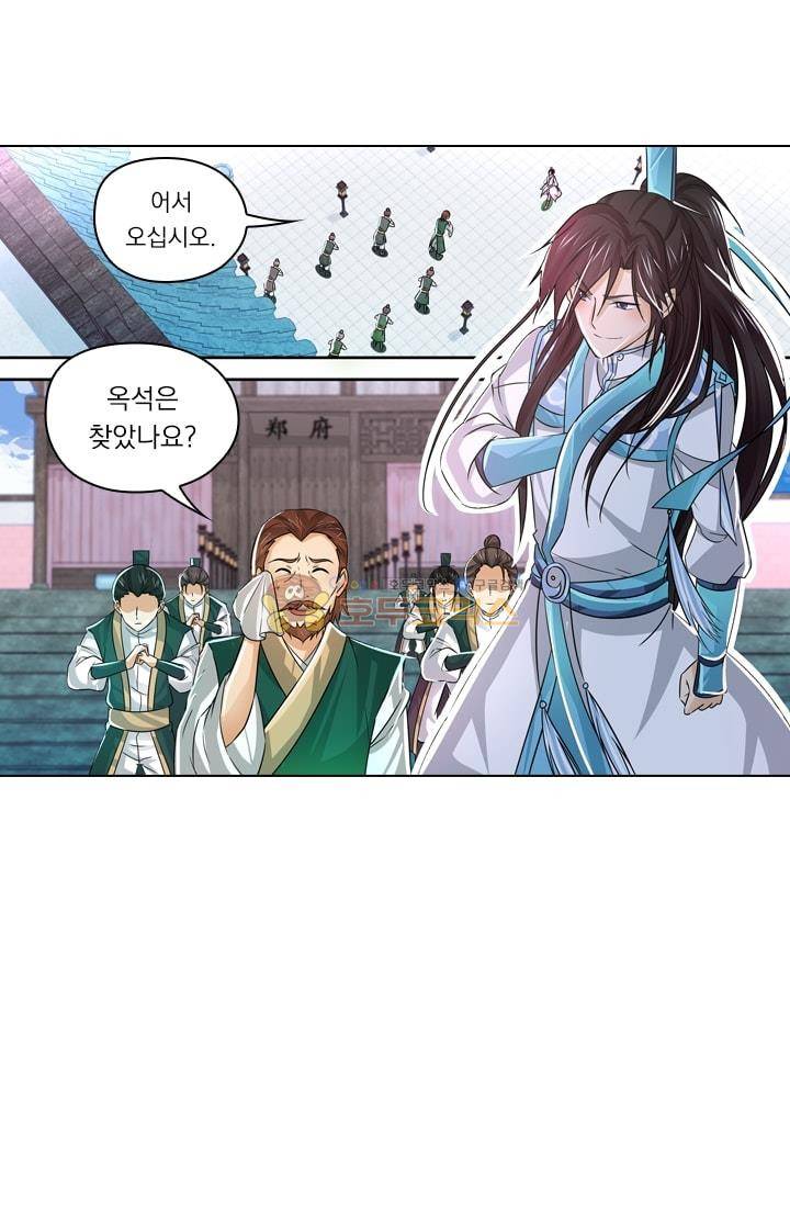 영원지존 36화 5