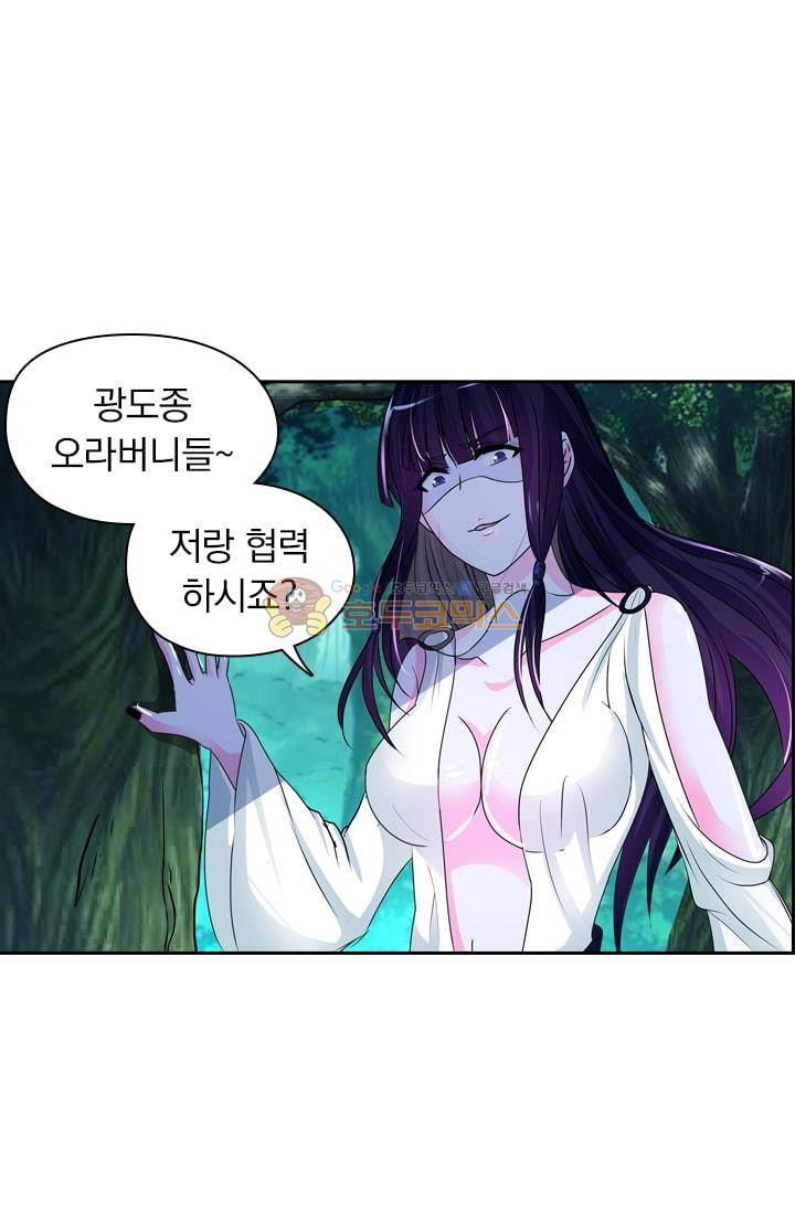 영원지존 42화 2
