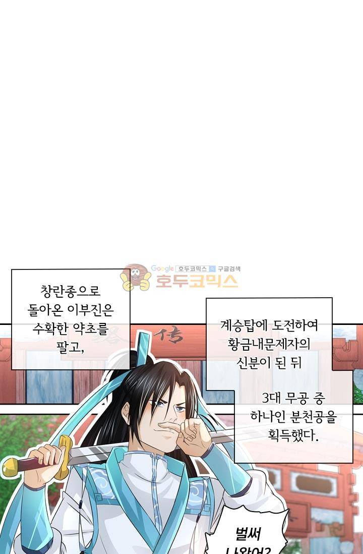 영원지존 48화 2
