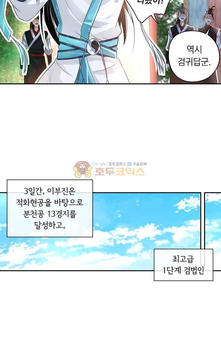 영원지존 48화 3