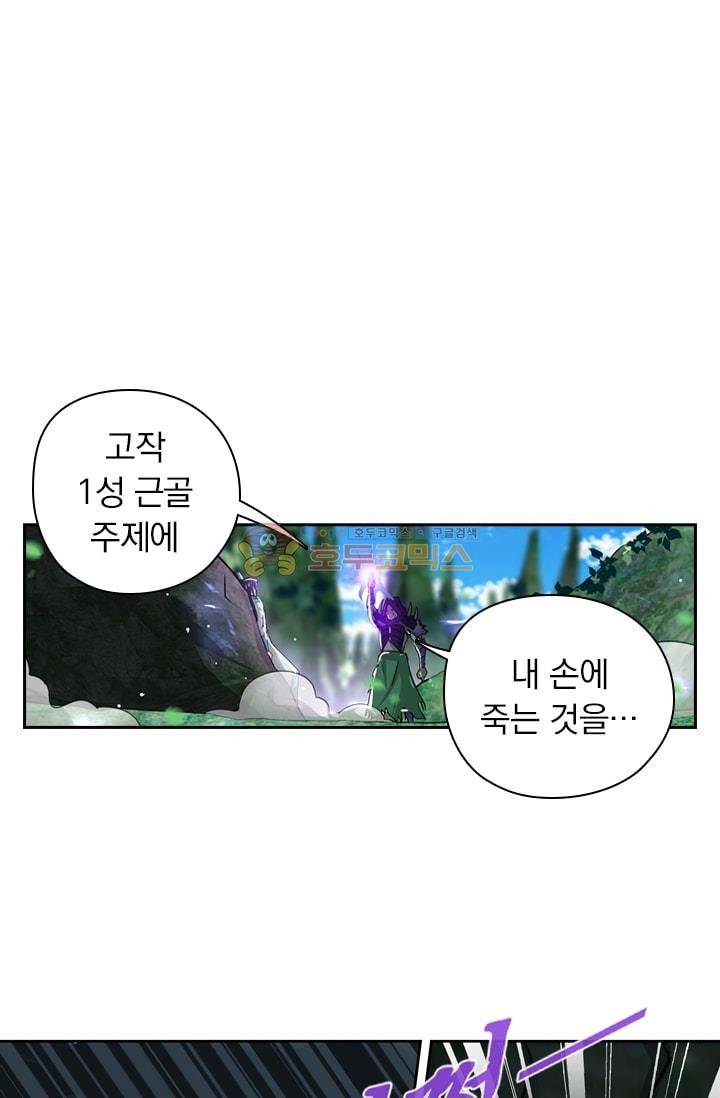 영원지존 55화 1