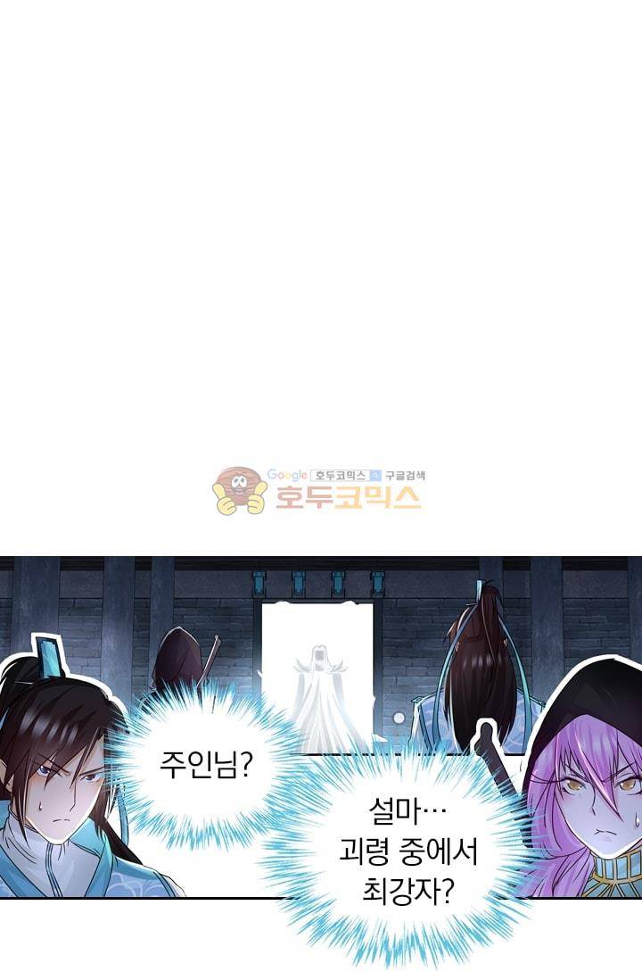영원지존 65화 1