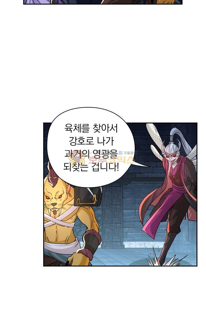 영원지존 65화 4
