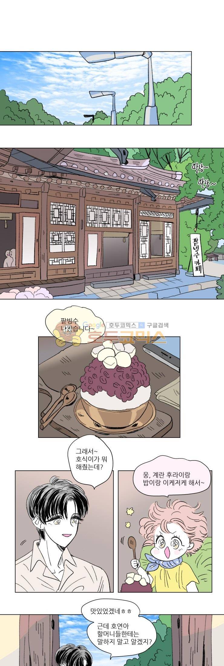 호식이 이야기 69화 1