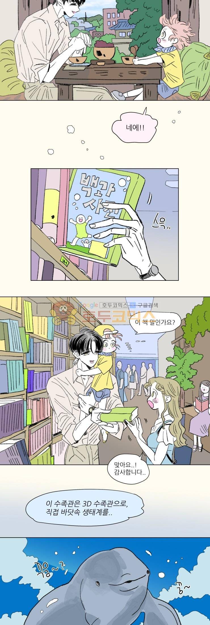 호식이 이야기 69화 2
