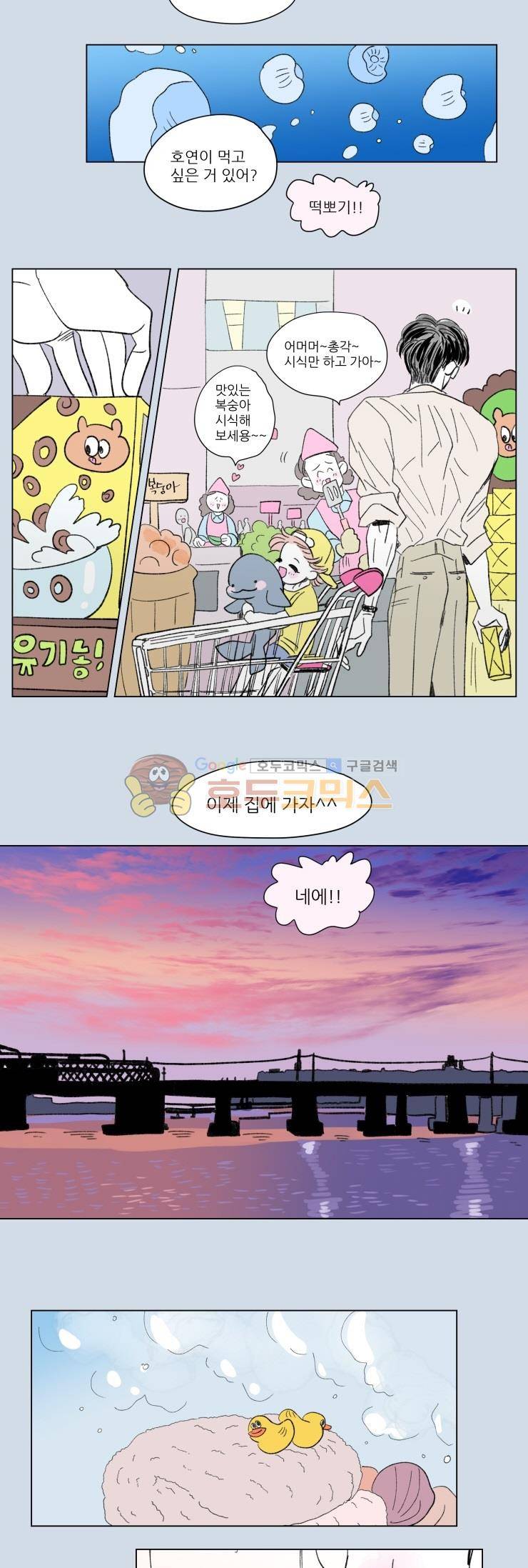 호식이 이야기 69화 4