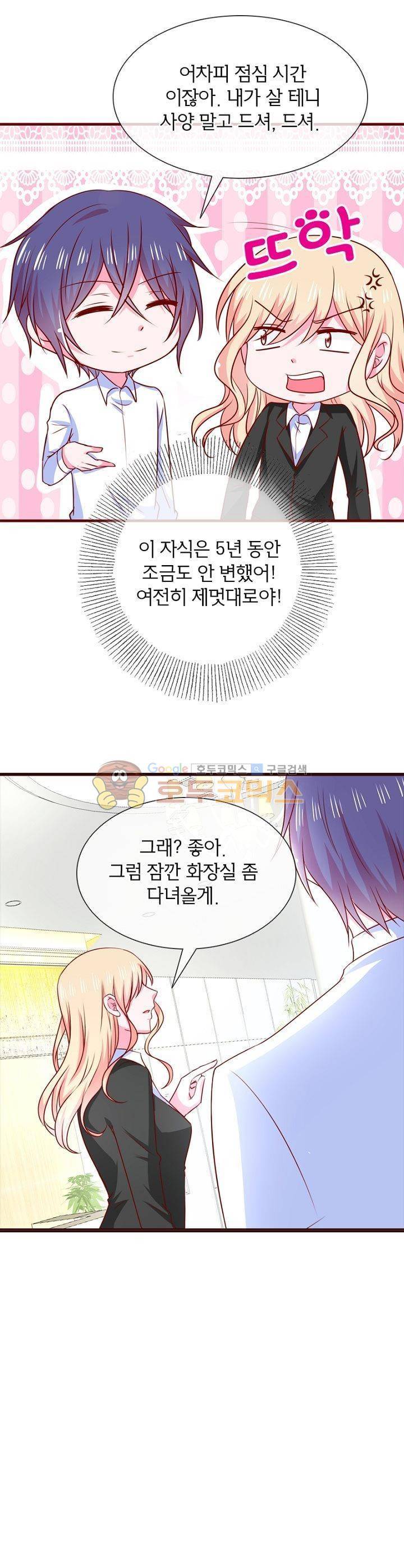 눈 떠보니 네가 왜? 85화 1