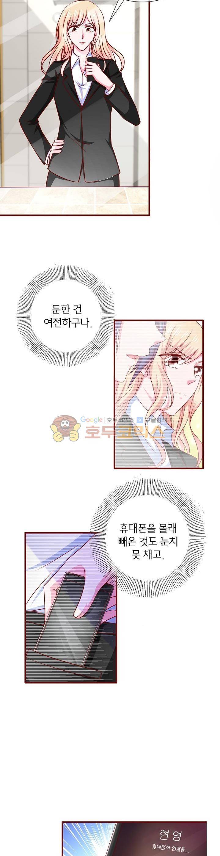 눈 떠보니 네가 왜? 85화 3