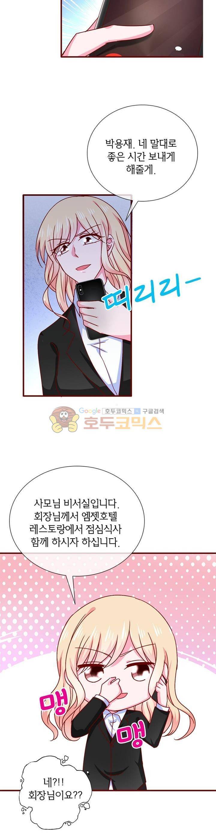 눈 떠보니 네가 왜? 85화 4