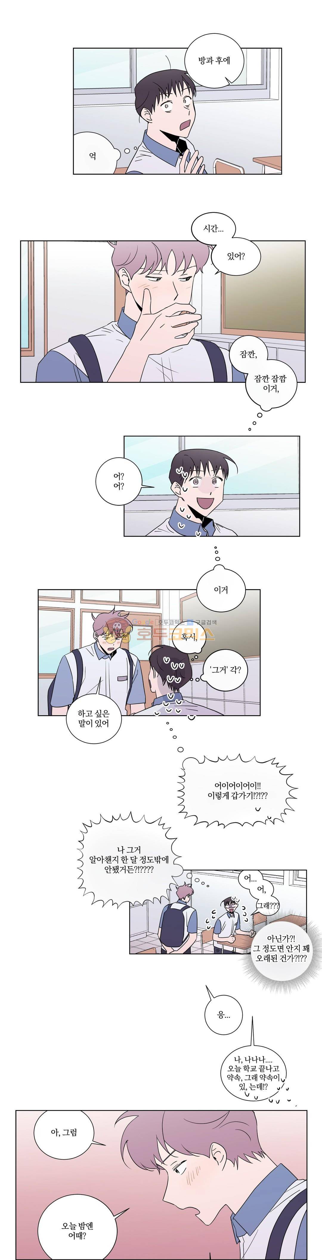 너와의 거리 34 - 2부 1화 1