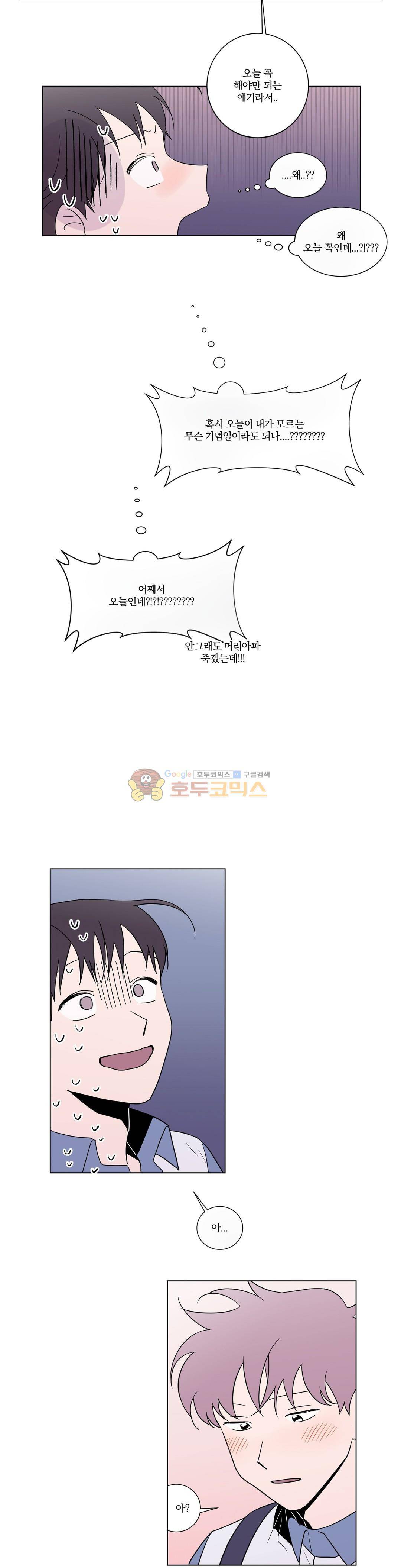 너와의 거리 34 - 2부 1화 2