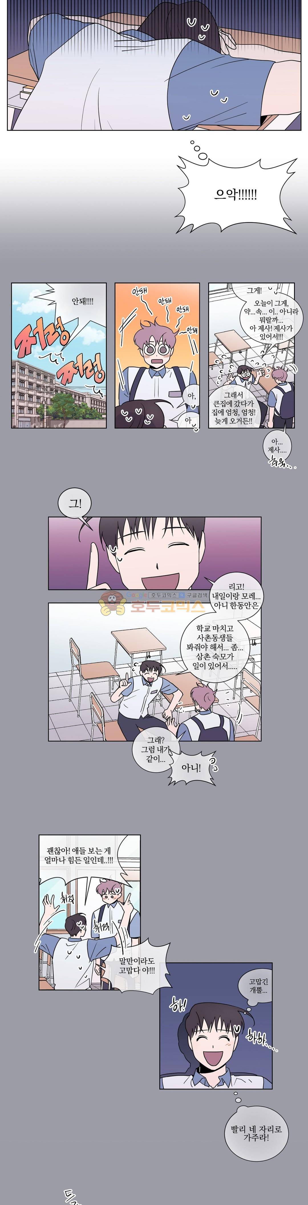 너와의 거리 34 - 2부 1화 4