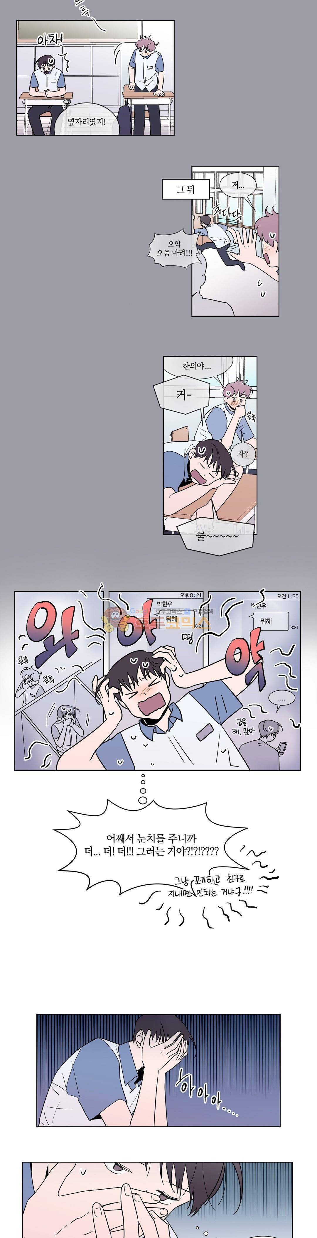 너와의 거리 34 - 2부 1화 5