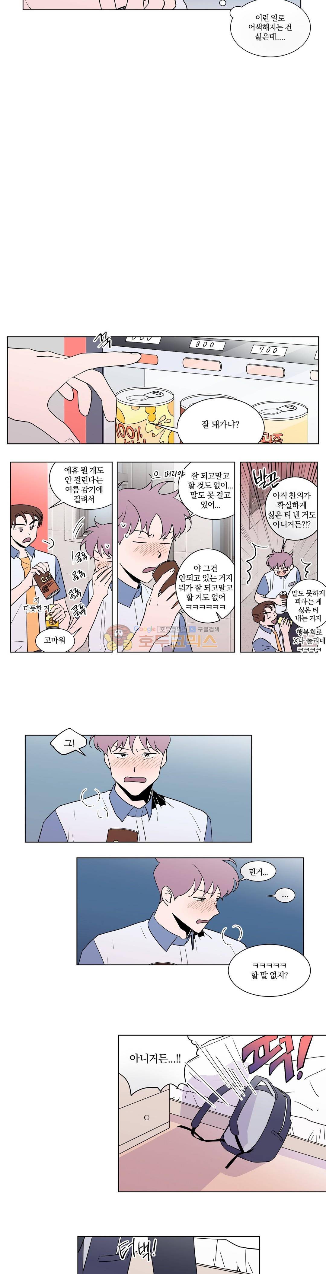 너와의 거리 34 - 2부 1화 6