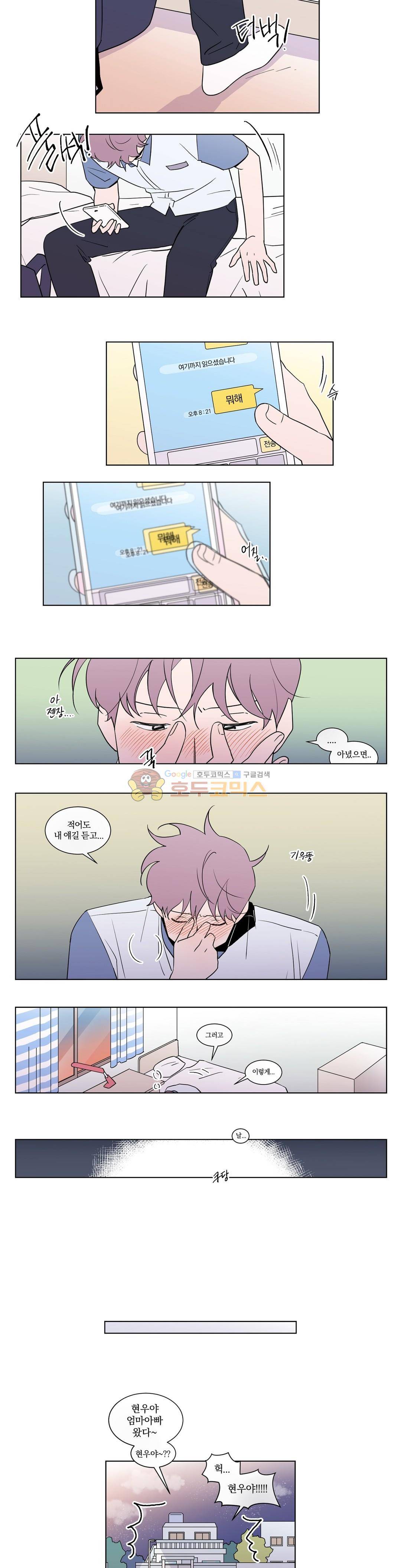 너와의 거리 34 - 2부 1화 7