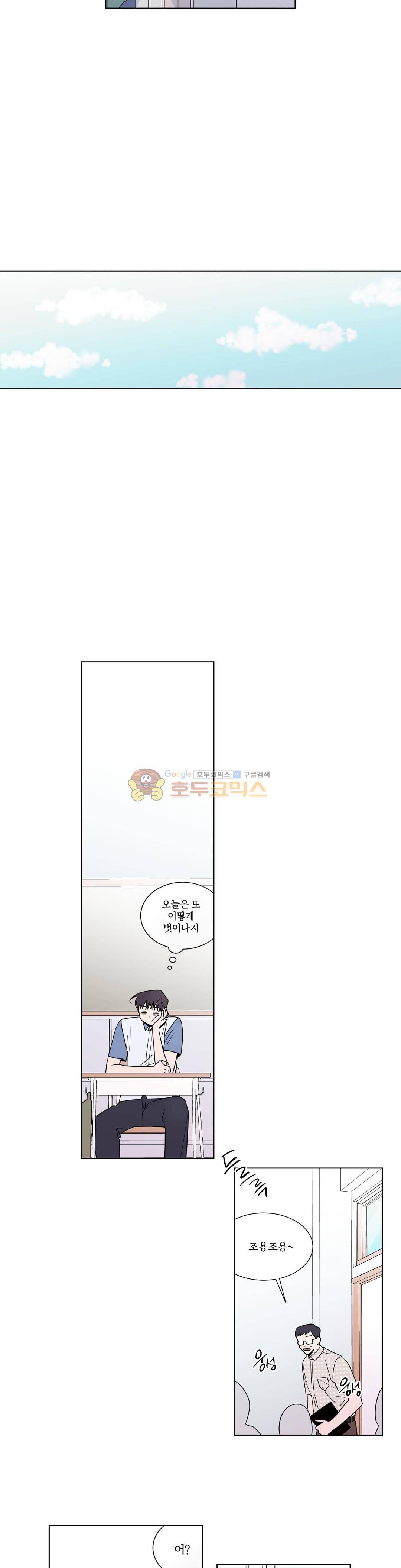 너와의 거리 34 - 2부 1화 8