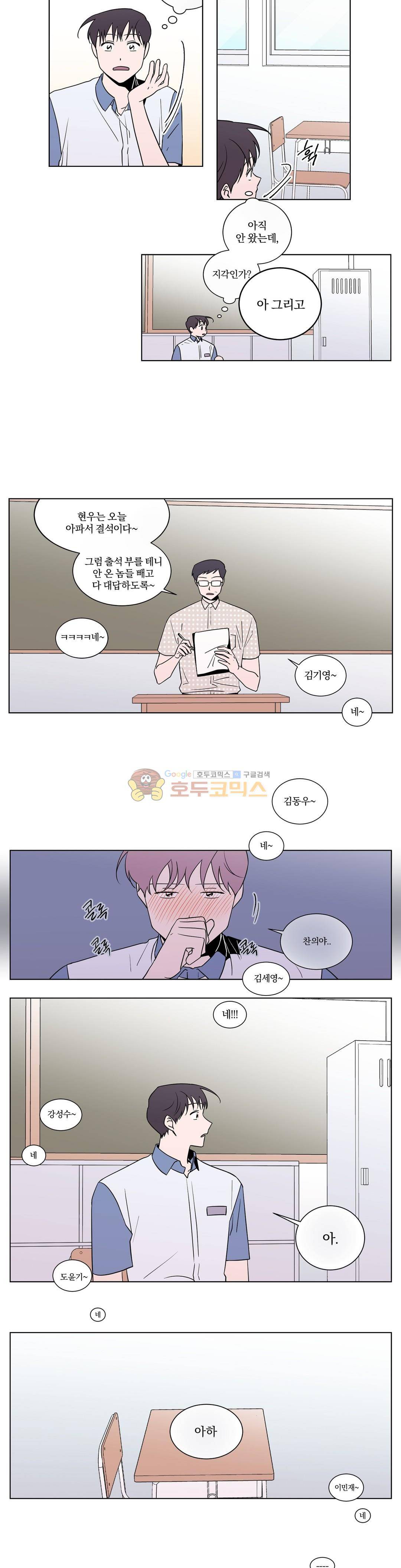 너와의 거리 34 - 2부 1화 9