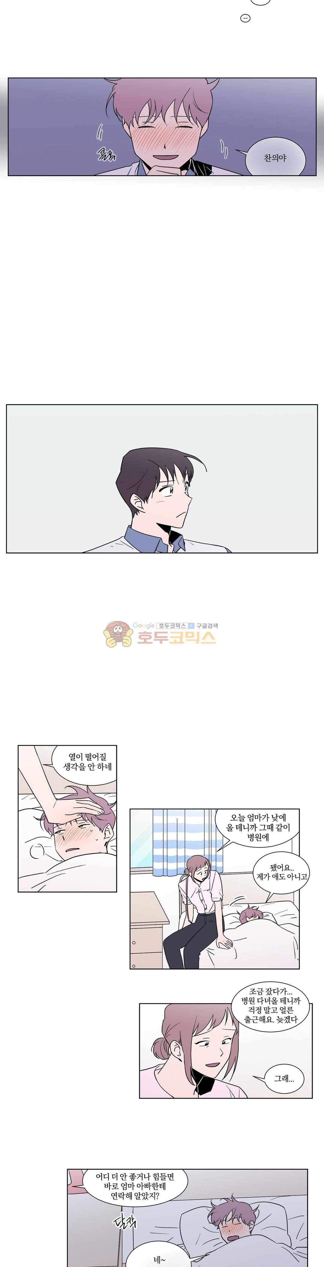 너와의 거리 34 - 2부 1화 10