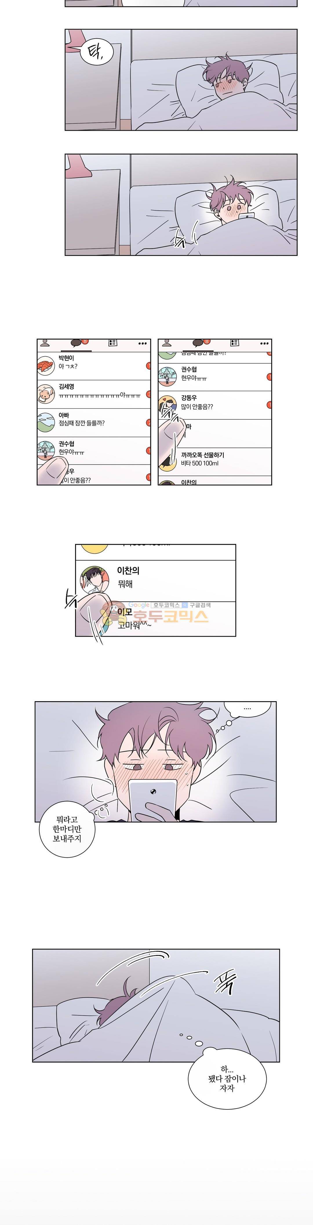 너와의 거리 34 - 2부 1화 11