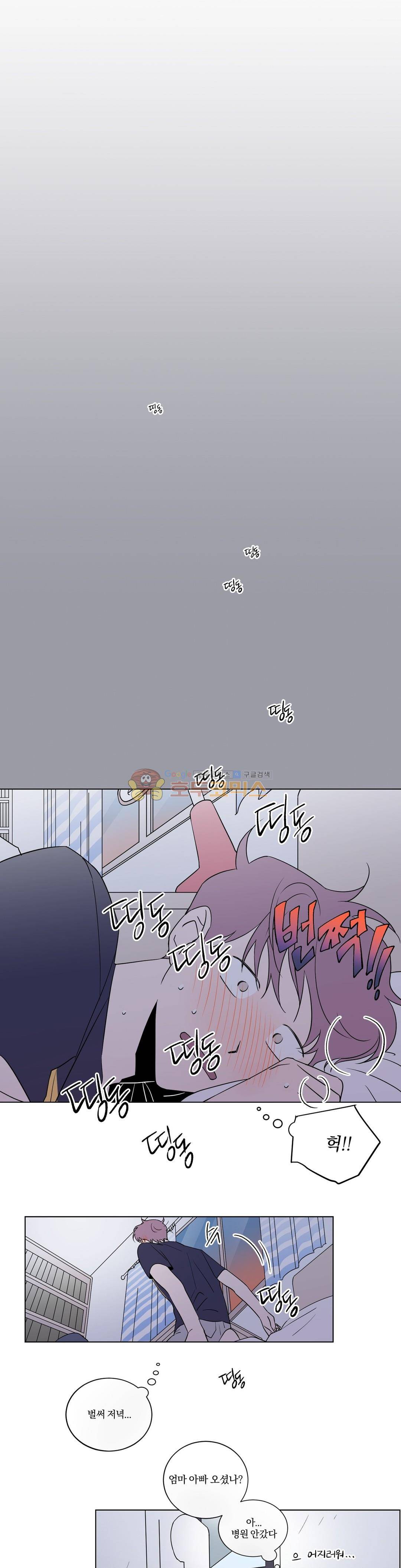 너와의 거리 34 - 2부 1화 12