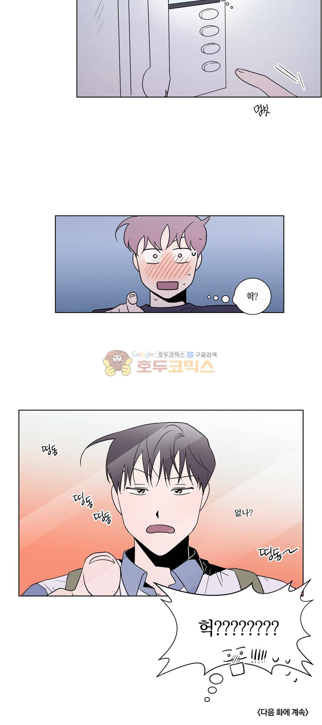 너와의 거리 34 - 2부 1화 13