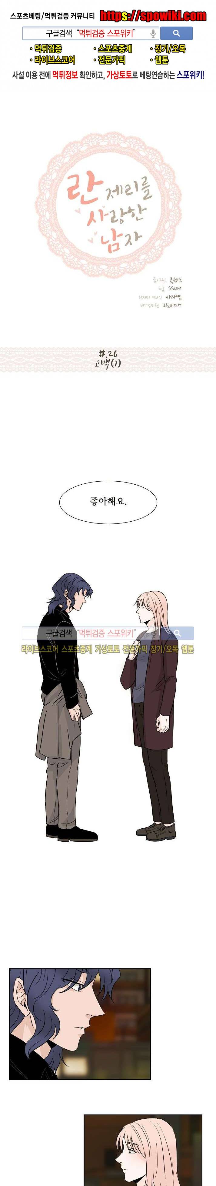 란제리를 사랑한 남자 26화 1