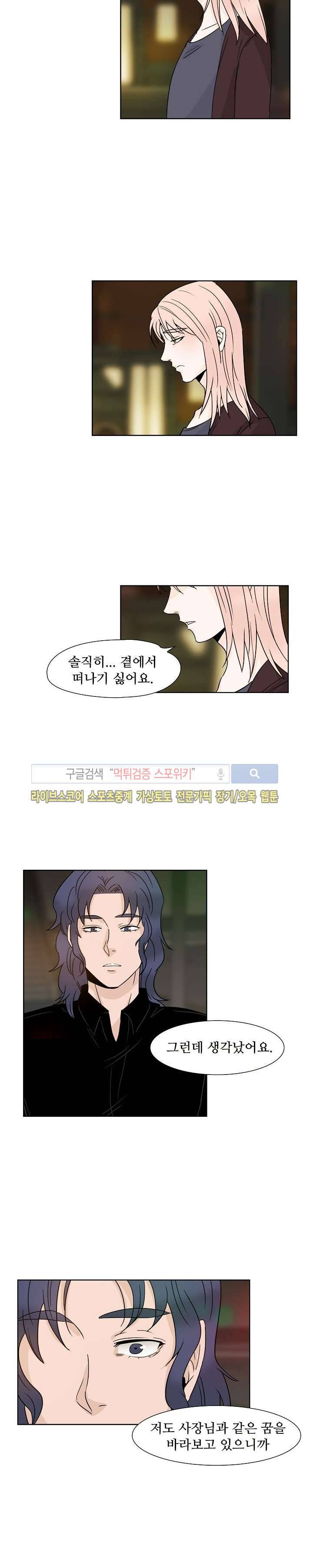란제리를 사랑한 남자 26화 2