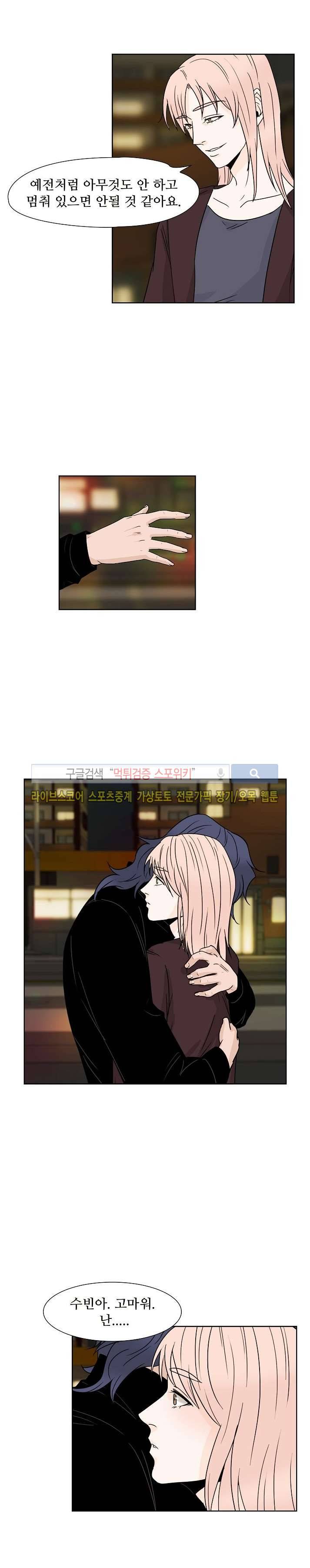 란제리를 사랑한 남자 26화 3