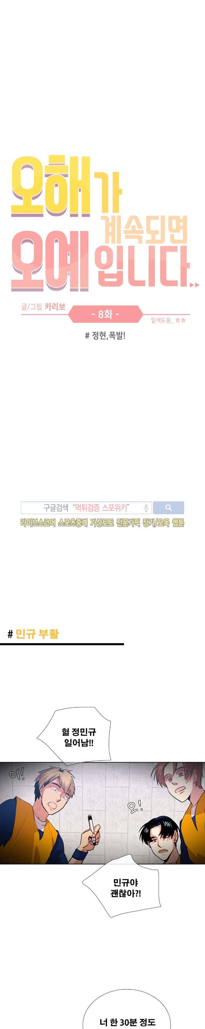 오해가 계속되면 오예입니다 8화 3