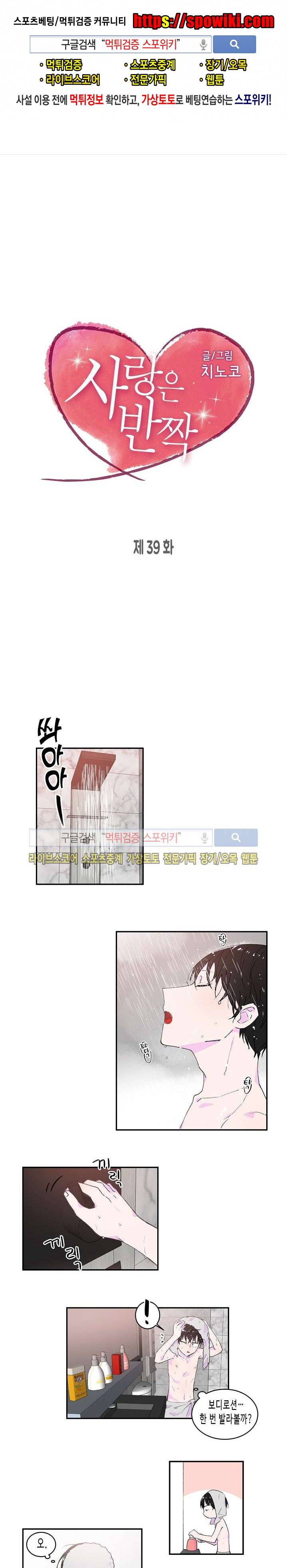 사랑은 반짝 39화 1