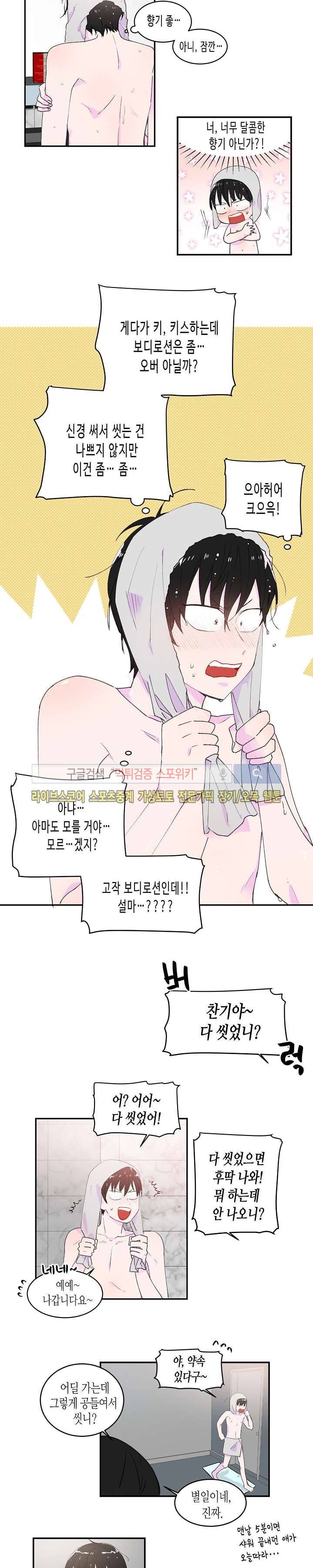 사랑은 반짝 39화 2