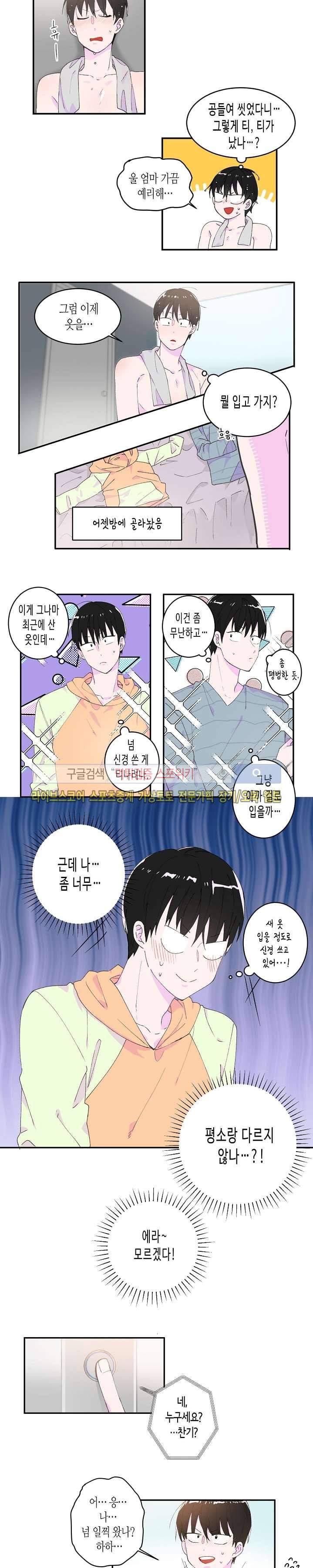 사랑은 반짝 39화 3
