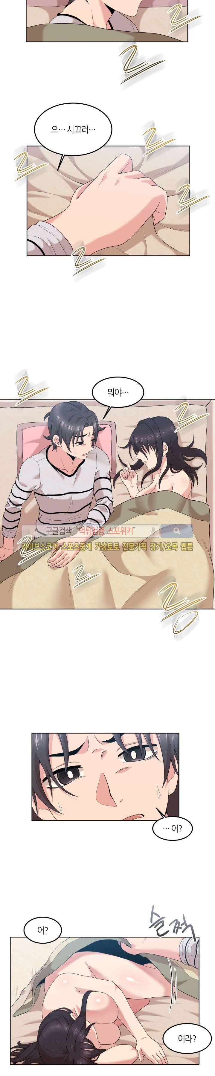 벽 너머의 여자 9화 2