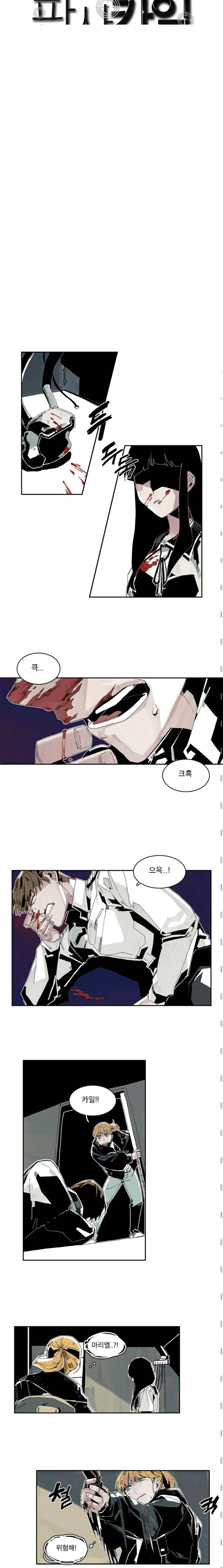 판사카일 43화 2