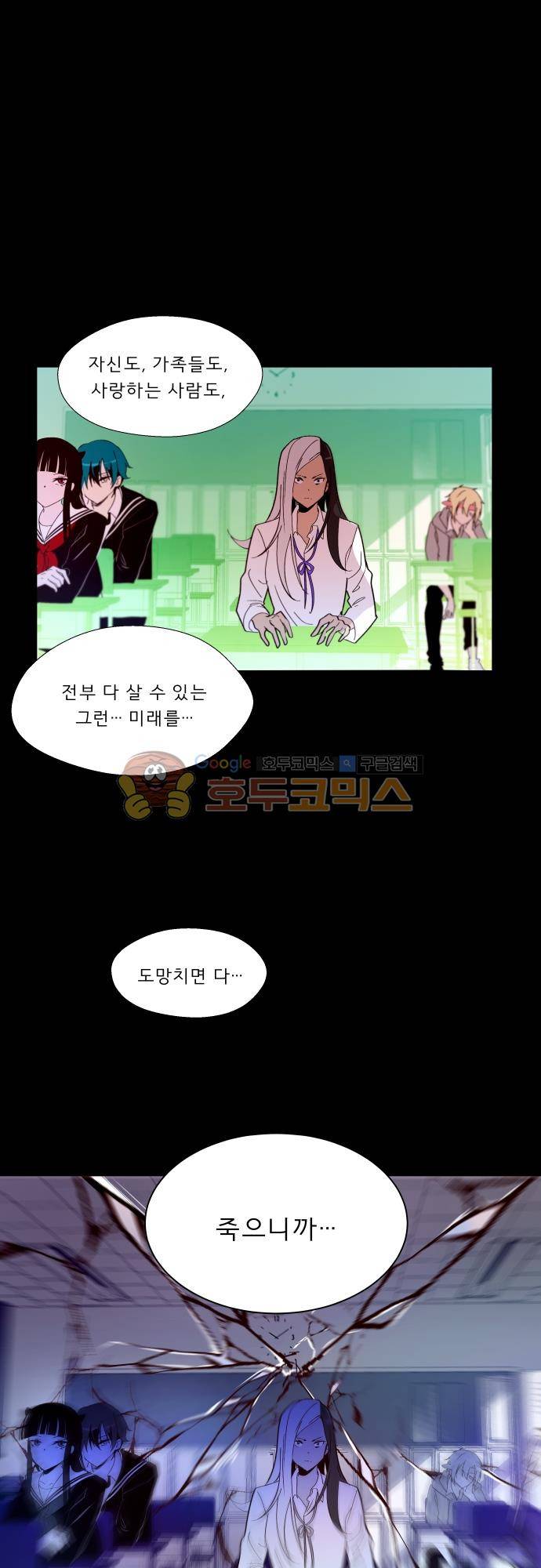 실례지만 잠시 지구 좀 멸망시키겠습니다 104일 - 강요 2
