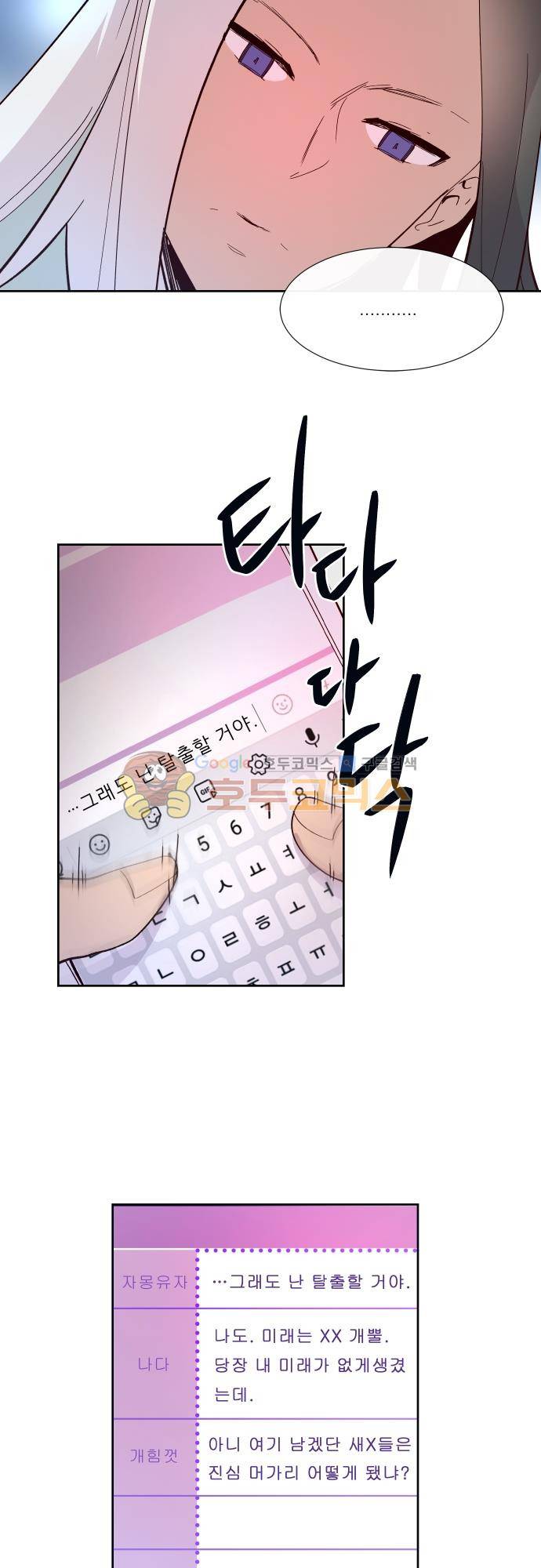 실례지만 잠시 지구 좀 멸망시키겠습니다 104일 - 강요 4