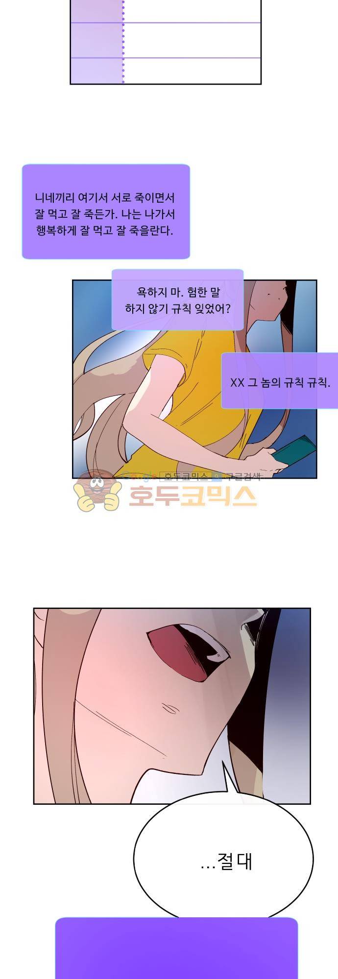 실례지만 잠시 지구 좀 멸망시키겠습니다 104일 - 강요 5