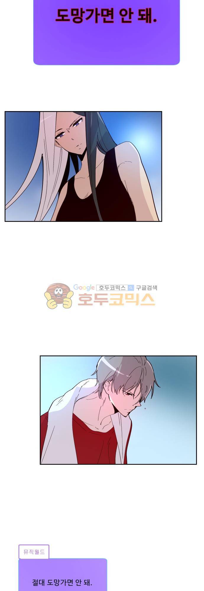실례지만 잠시 지구 좀 멸망시키겠습니다 104일 - 강요 6