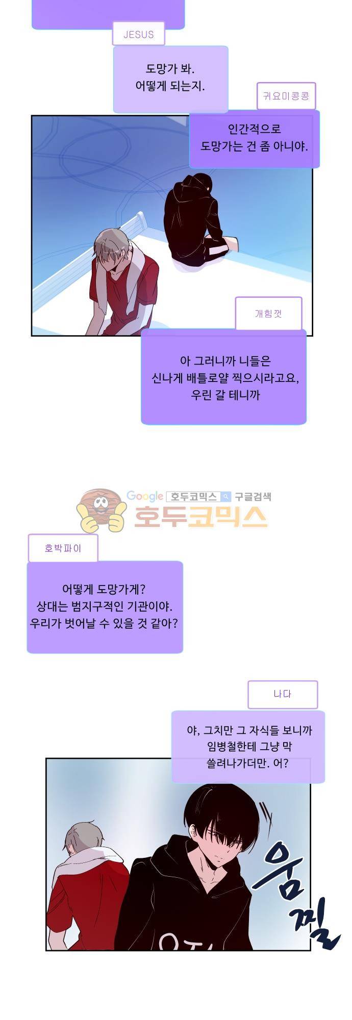 실례지만 잠시 지구 좀 멸망시키겠습니다 104일 - 강요 7