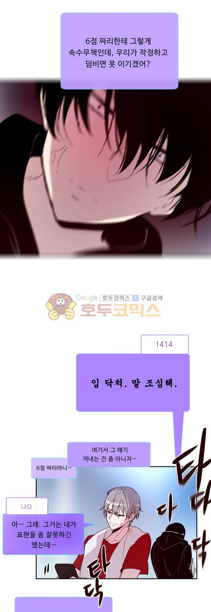 실례지만 잠시 지구 좀 멸망시키겠습니다 104일 - 강요 8