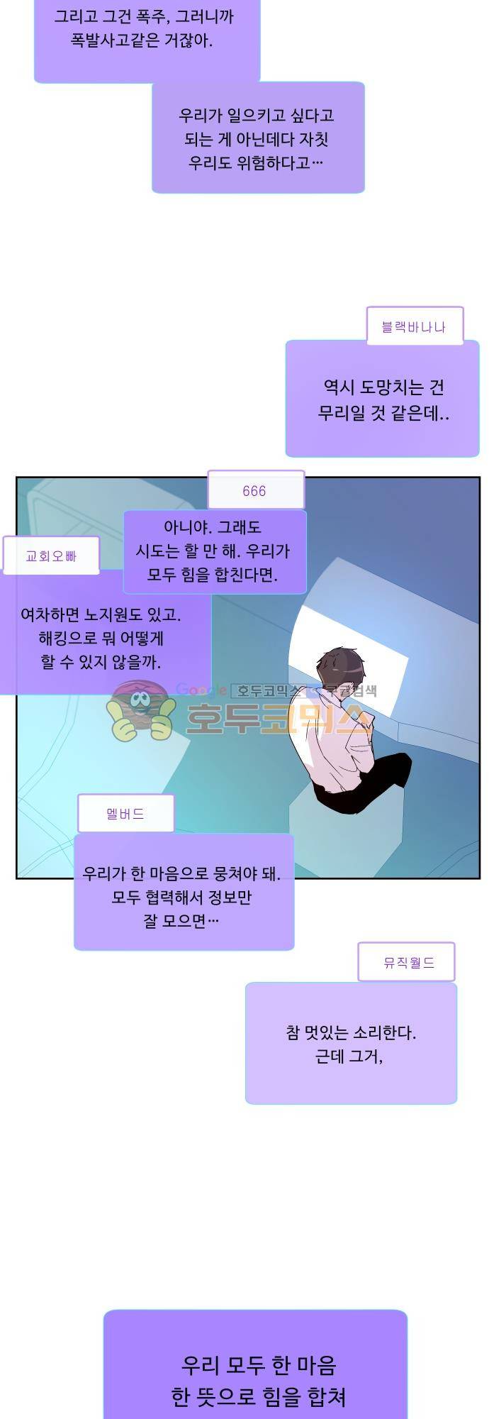 실례지만 잠시 지구 좀 멸망시키겠습니다 104일 - 강요 9