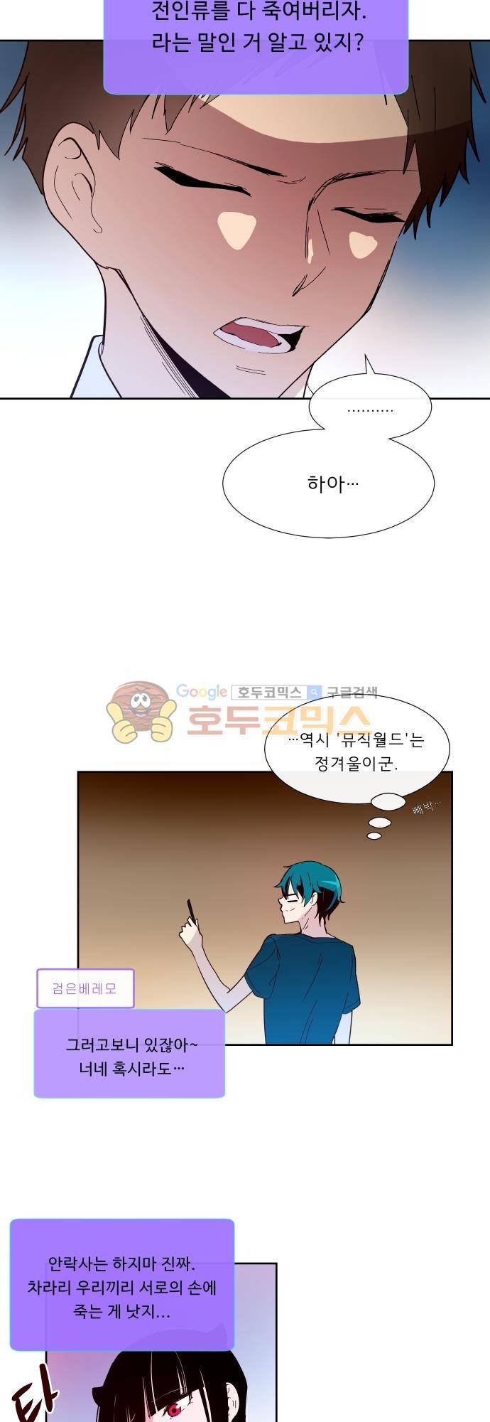 실례지만 잠시 지구 좀 멸망시키겠습니다 104일 - 강요 10
