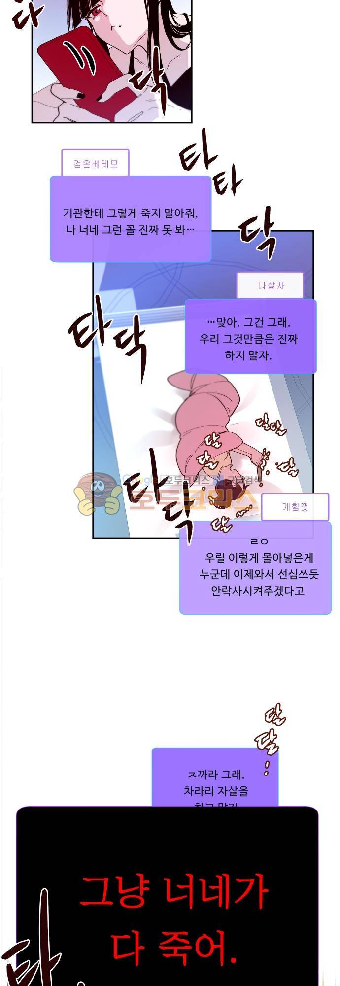 실례지만 잠시 지구 좀 멸망시키겠습니다 104일 - 강요 11