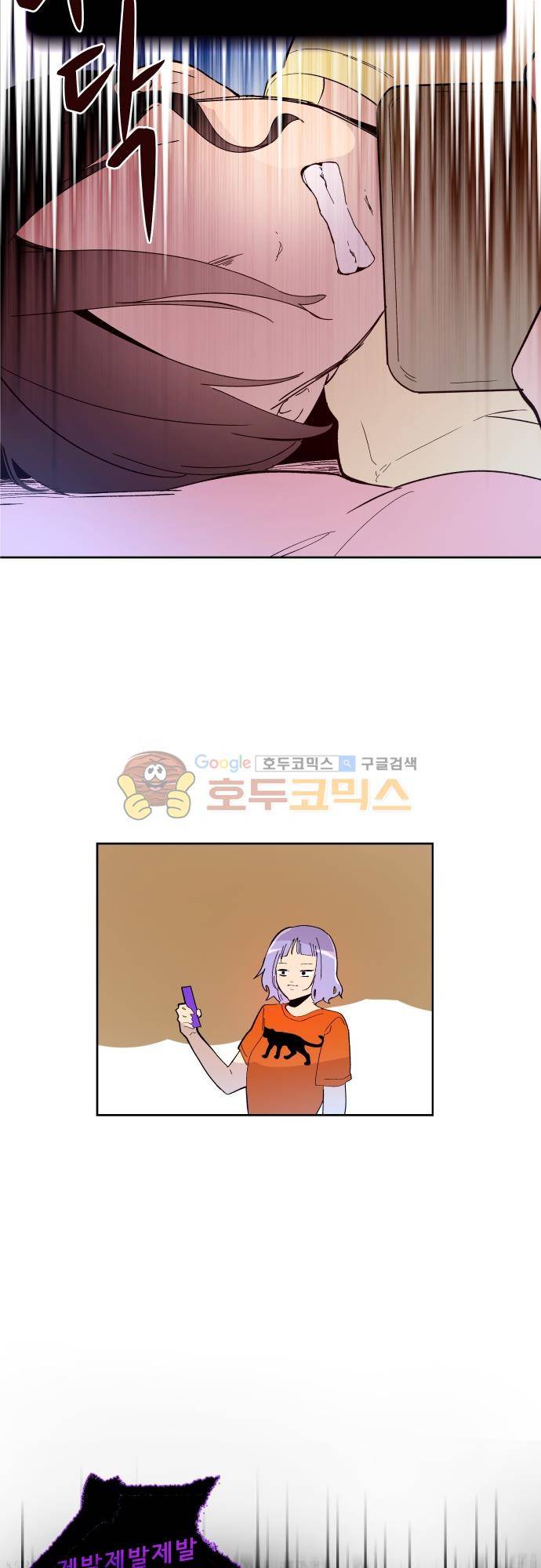 실례지만 잠시 지구 좀 멸망시키겠습니다 104일 - 강요 12
