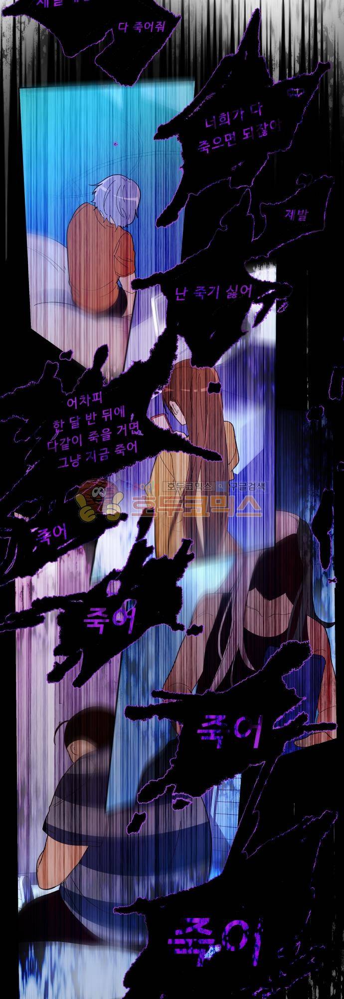 실례지만 잠시 지구 좀 멸망시키겠습니다 104일 - 강요 13