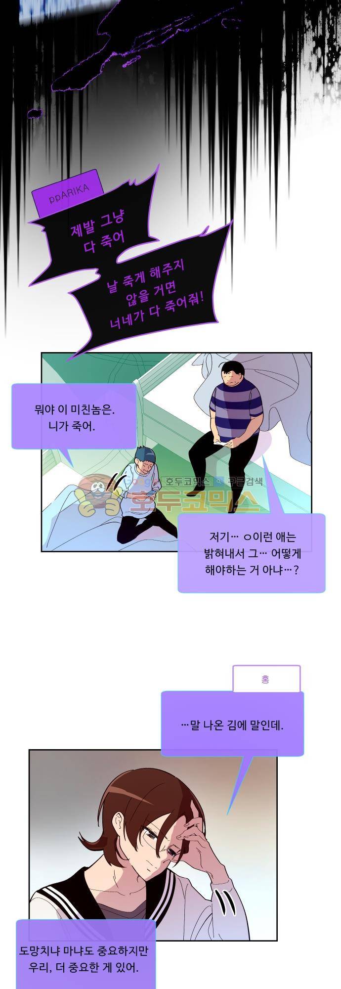 실례지만 잠시 지구 좀 멸망시키겠습니다 104일 - 강요 14