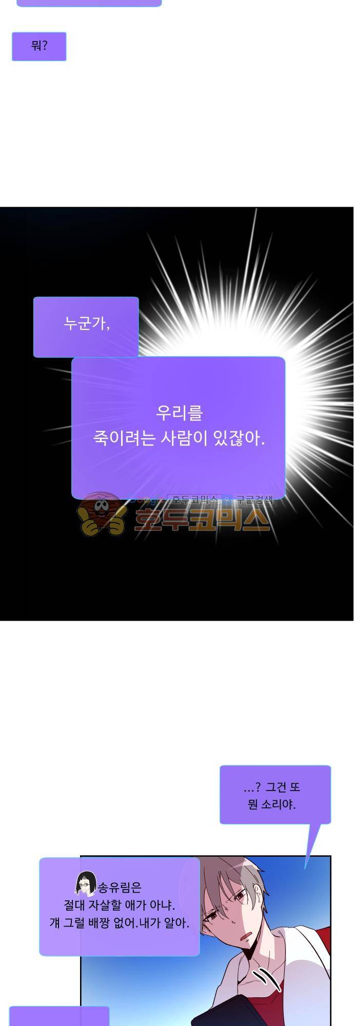 실례지만 잠시 지구 좀 멸망시키겠습니다 104일 - 강요 15