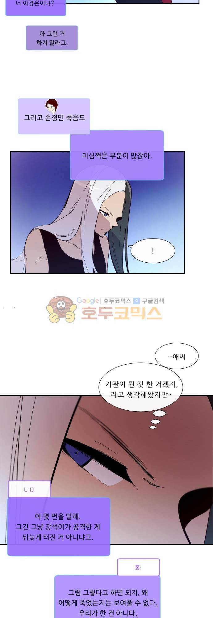 실례지만 잠시 지구 좀 멸망시키겠습니다 104일 - 강요 16