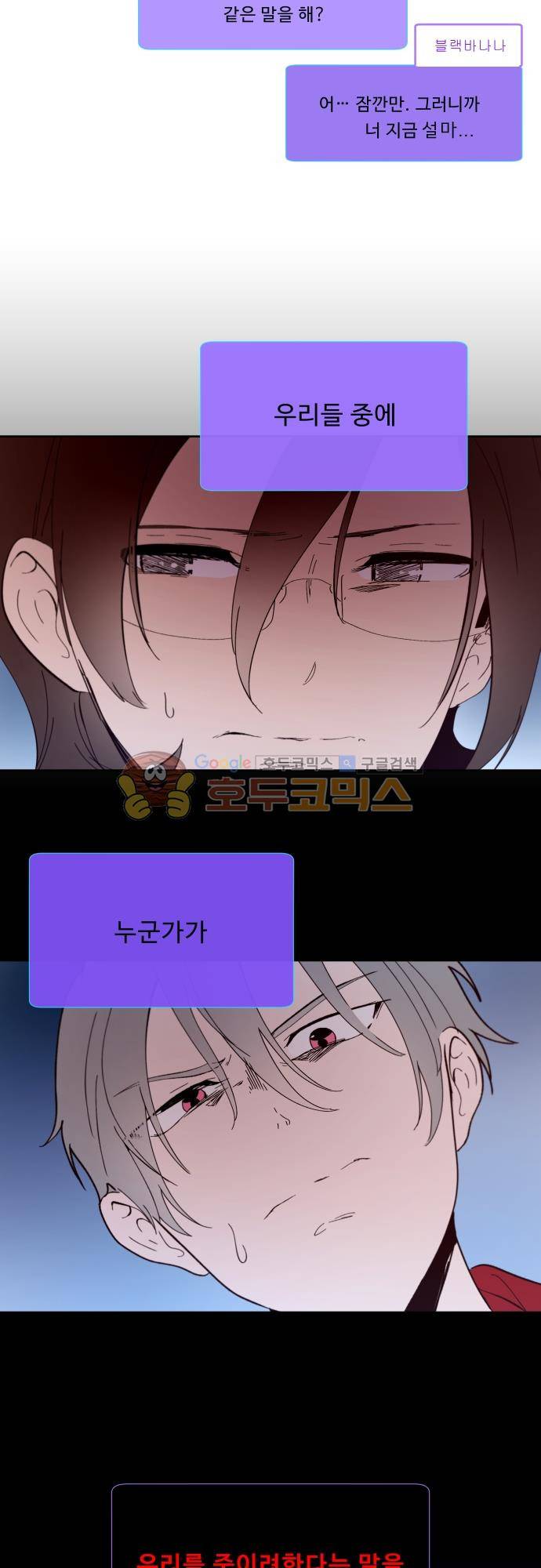 실례지만 잠시 지구 좀 멸망시키겠습니다 104일 - 강요 17